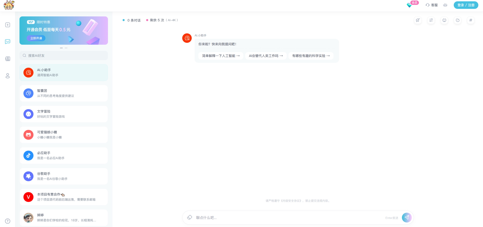 啾啾AI好友 —— 智能聊天与文字冒险的奇妙世界